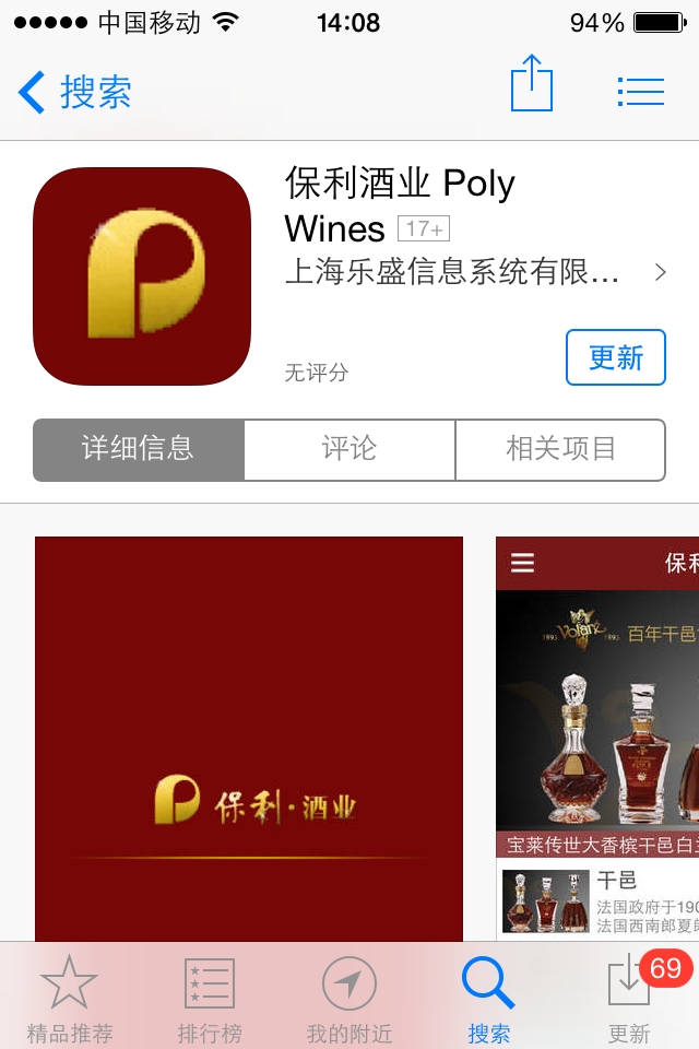 保利酒业AppStore正式上线