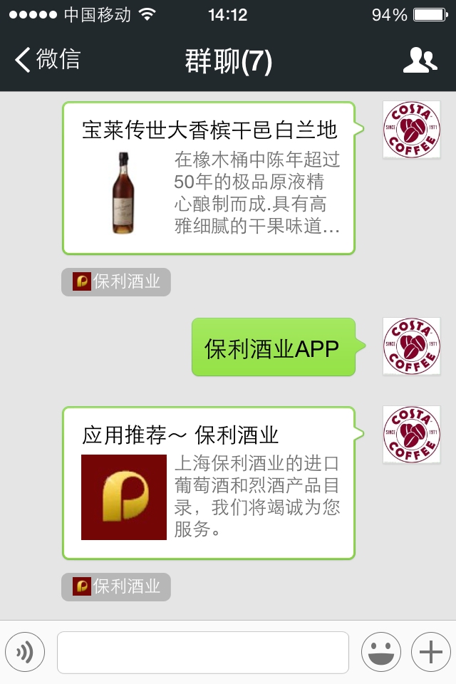 保利酒业AppStore正式上线